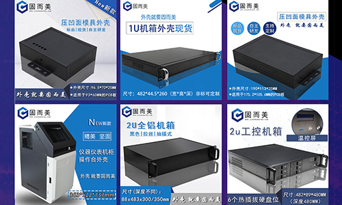 機(jī)箱機(jī)柜具備哪些優(yōu)勢(shì)才能更好的滿足使用行業(yè)呢？